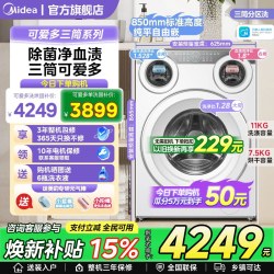 美的 三筒分区洗除菌除螨滚筒洗烘一体机