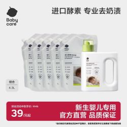 babycare 新生宝宝婴儿童清洗除菌除螨去污渍酵素洗衣液