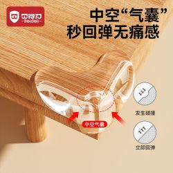贝得力 儿童透明防撞护角加厚桌角宝宝桌子尖角防护磕碰气囊防撞角