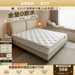 全友 弹簧椰棕护脊床垫
