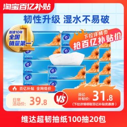 维达 细韧系列 抽纸
