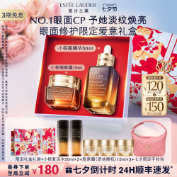 雅诗兰黛 小棕瓶修护系列 特润修护护肤套装 (肌活精华露第七代+精华眼霜)