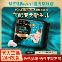 帮宝适 黑金帮系列 肌之奢宠纸尿裤 S4片