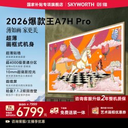 创维 A7H Pro系列 液晶电视