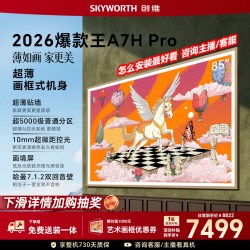 创维 A7H Pro系列 液晶电视