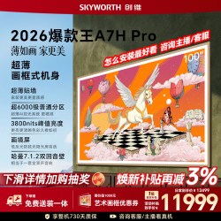 创维 A7H Pro系列 液晶电视
