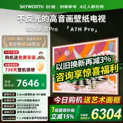 创维 A7H Pro系列 液晶电视
