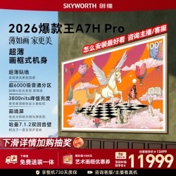 创维 A7H Pro系列 液晶电视