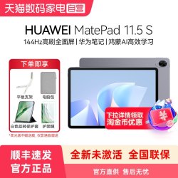 华为 MatePad 11.5 S 高刷2.8K超清全面屏 12GB+256GB