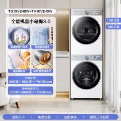 小天鹅 小乌梅3.0系列 TG10VE40W+TH10VE40W 热泵洗烘套装