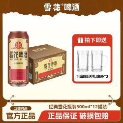 雪花 啤酒经典沈阳老雪花640ml*12玻璃瓶整箱12度醇香原浆官方正品