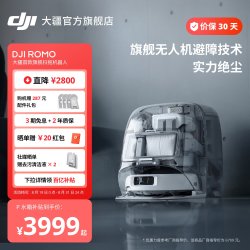 大疆 ROMO 扫拖一体机