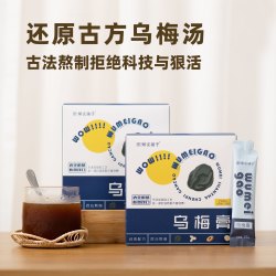 懒家铺子 乌梅膏 酸梅膏烟熏乌梅 酸甜可口 即冲即饮夏季冲饮品
