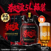 移动端:雪花 秦始皇CPA中国特色淡色艾尔 5L 桶装 精酿啤酒