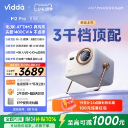 Vidda 大眼睛 M2 Pro 三色激光投影仪 皓月白