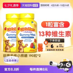 丽贵 小熊糖lilcritters美国进口婴幼儿童复合维生素叶黄素营养软糖 190粒*2