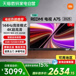 小米 REDMI 红米 A 2025款 L75MA-RAE 液晶电视 75英寸 4K