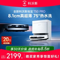 科沃斯 DDX67 防缠绕扫拖一体 白色 上下水版