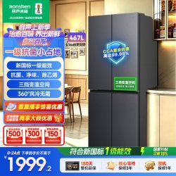 容声 离子净味系列 BCD-465WD18FP 风冷十字门冰箱 465L 墨韵灰