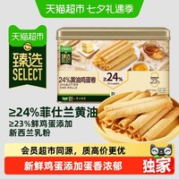 88VIP：广州酒家 猫超臻选24%黄油鸡蛋卷广州酒家点心下午茶礼盒送礼零食糕点360g