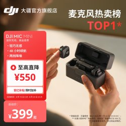 大疆 Mic Mini 无线麦克风 Lightning连接头
