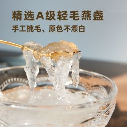燕盏来自燕窝之乡手工挑毛无添加剂溯源保障