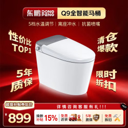 东鹏 Q9 即热式无水箱 AI温感 305mm坑距 智能坐便器