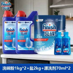 亮碟 洗碗机专用洗涤剂套装洗碗粉软水盐亮碟剂洗碗机耗材