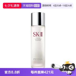 SK-II PITERA精华系列 护肤精华露 230ml