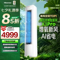 移动端：海信 KFR-72LW/X300Pro-X1 新风AI省电 白色 3匹 立柜式空调