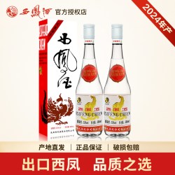 西凤酒 52度93版白标出口型陕西凤香型粮食白酒