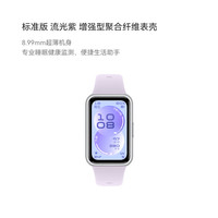 移动端：华为 手环 11 智能手环 流光紫