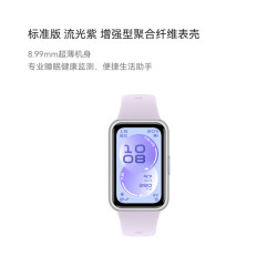 华为 手环 11 智能手环 流光紫