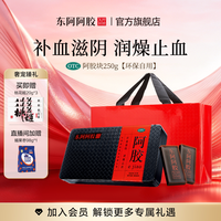 移动端：东阿阿胶 阿胶片 250g