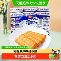 88VIP：嘉友 饼干 牛乳味 468g