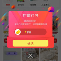京东心启母婴玩具旗舰店关注店铺领1京豆