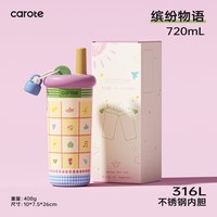 88VIP:卡罗特 保温杯冰霸杯大容量女便携吸管杯随行水杯咖啡杯子