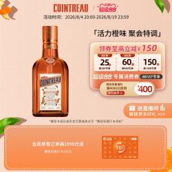 君度 甜橙力娇酒利口酒350ml鸡尾酒基酒洋酒