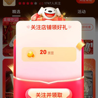 【京东，瑞丰银铺经营部关注20京豆