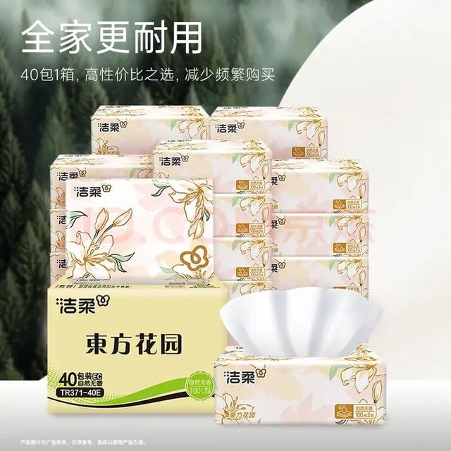 今日必买：洁柔 大号抽纸繁花系列柔韧软抽可湿水 3层 100抽300张*40包