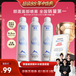 颐莲 玻尿酸补水喷雾 300ml