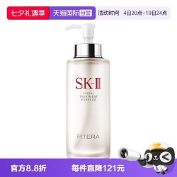SK-II 护肤精华露 330ml