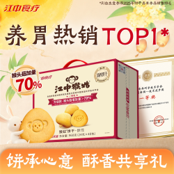 江中食疗 江中猴姑饼干酥性20天装40包礼盒送礼猴头菇养胃食品早餐零食960克