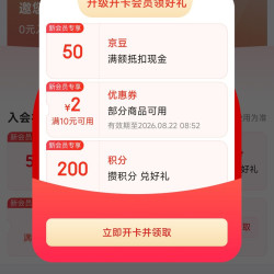 屈臣氏（Watsons）饮料入会50京豆