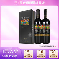茅台 老树藤S45干红葡萄酒750mL*2瓶红酒高端礼盒装送礼宴请正品