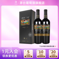 茅台 老树藤S45干红葡萄酒750mL*2瓶红酒高端礼盒装送礼宴请正品