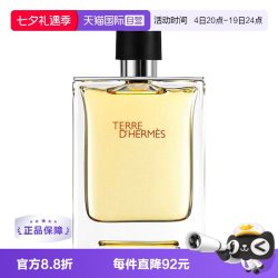 HERMÈS 大地男士淡香水 EDT