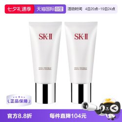 SK-II 舒透护肤洁面霜 长管 120g*2