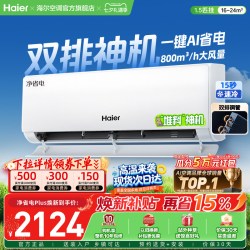 海尔 净省电Plus系列 KFR-35GW/E1-1Plus 超一级能效 壁挂式空调 1.5匹