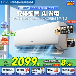 海尔 净省电系列 新一级能效 壁挂式空调 1.5匹
